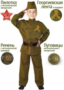 Детский костюм ВОВ «Военный» для мальчиков