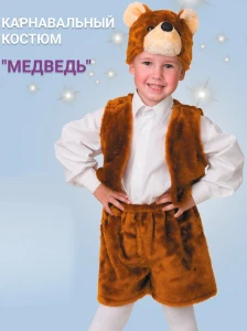 Детский костюм «Медведь» бурый для мальчиков