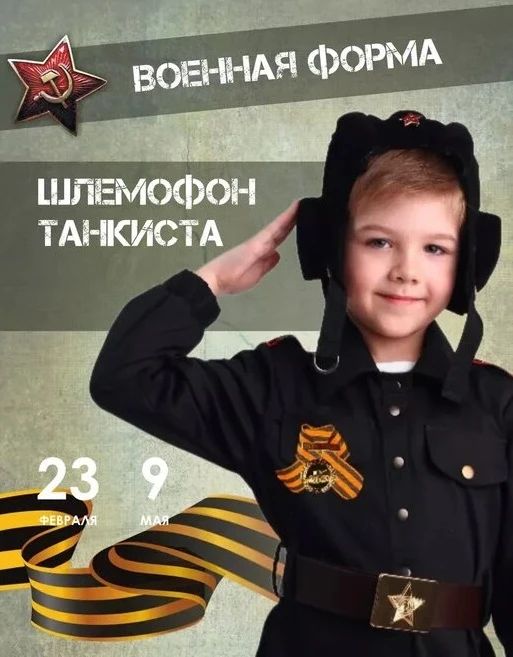 Солдатский Шлем «Танкиста» для детей