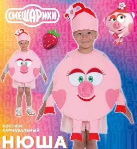 Детский карнавальный костюм Смешарик «Нюша»