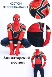 Аниматорский костюм «Человек Паук» для взрослых